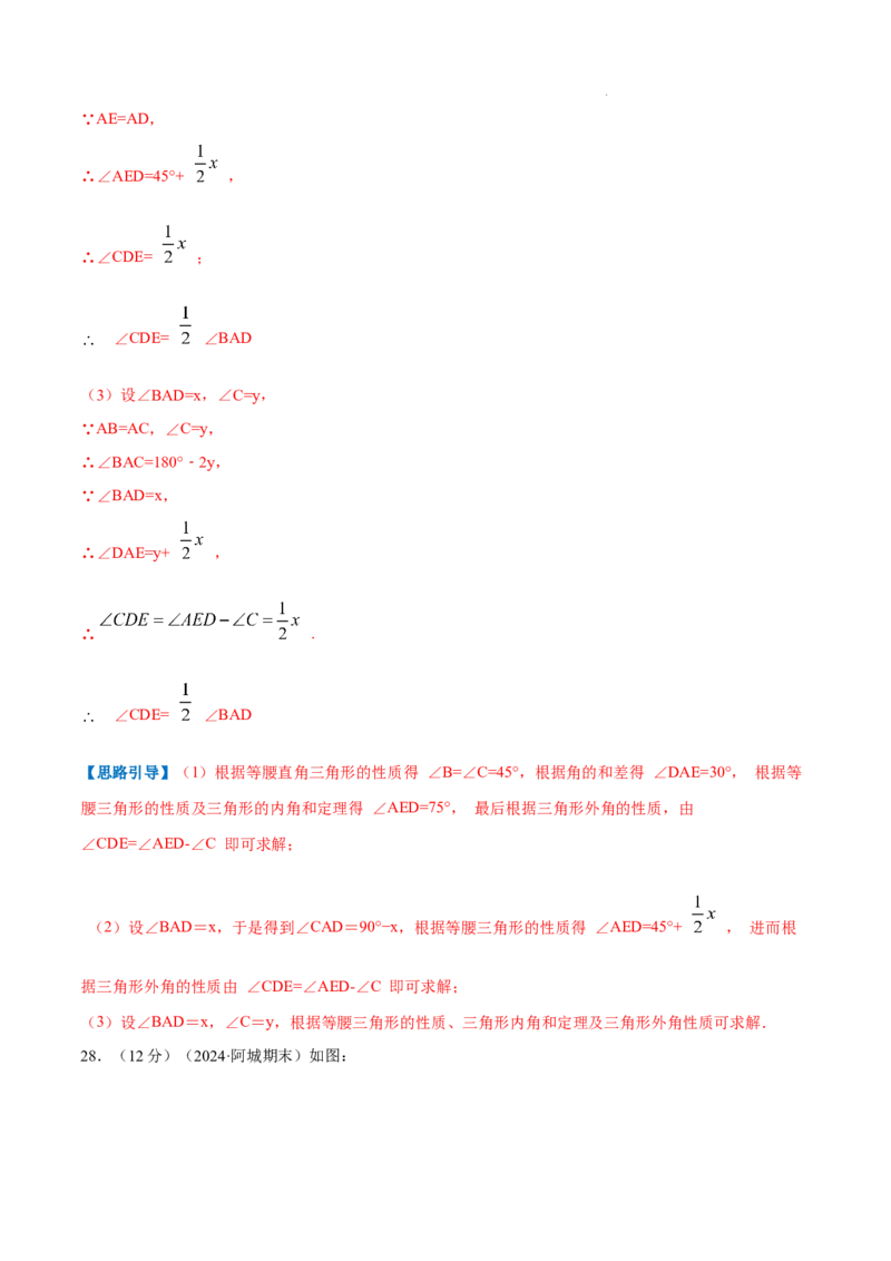 专题03等腰三角形的性质（解析版）_初中数学人教版_8上-初中数学人教版_2025秋季新人教版数学八上课件教案_09-难点专项压轴训练