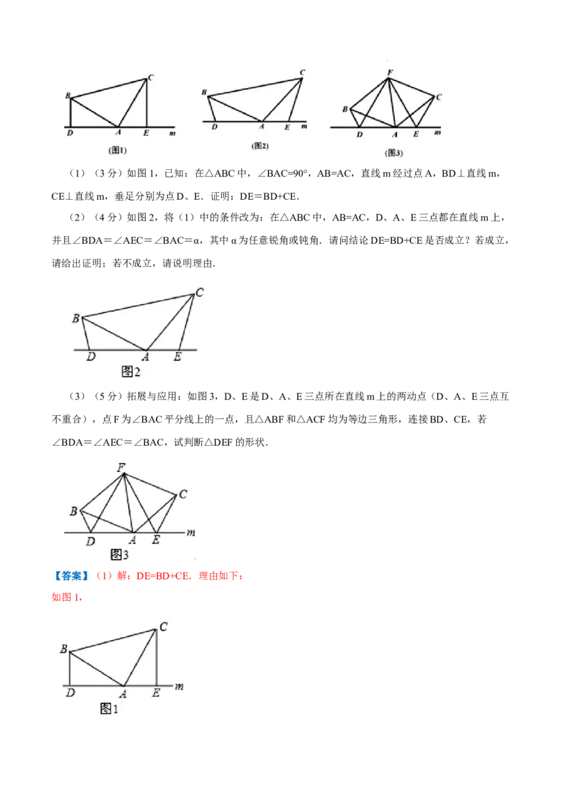专题03等腰三角形的性质（解析版）_初中数学人教版_8上-初中数学人教版_2025秋季新人教版数学八上课件教案_09-难点专项压轴训练