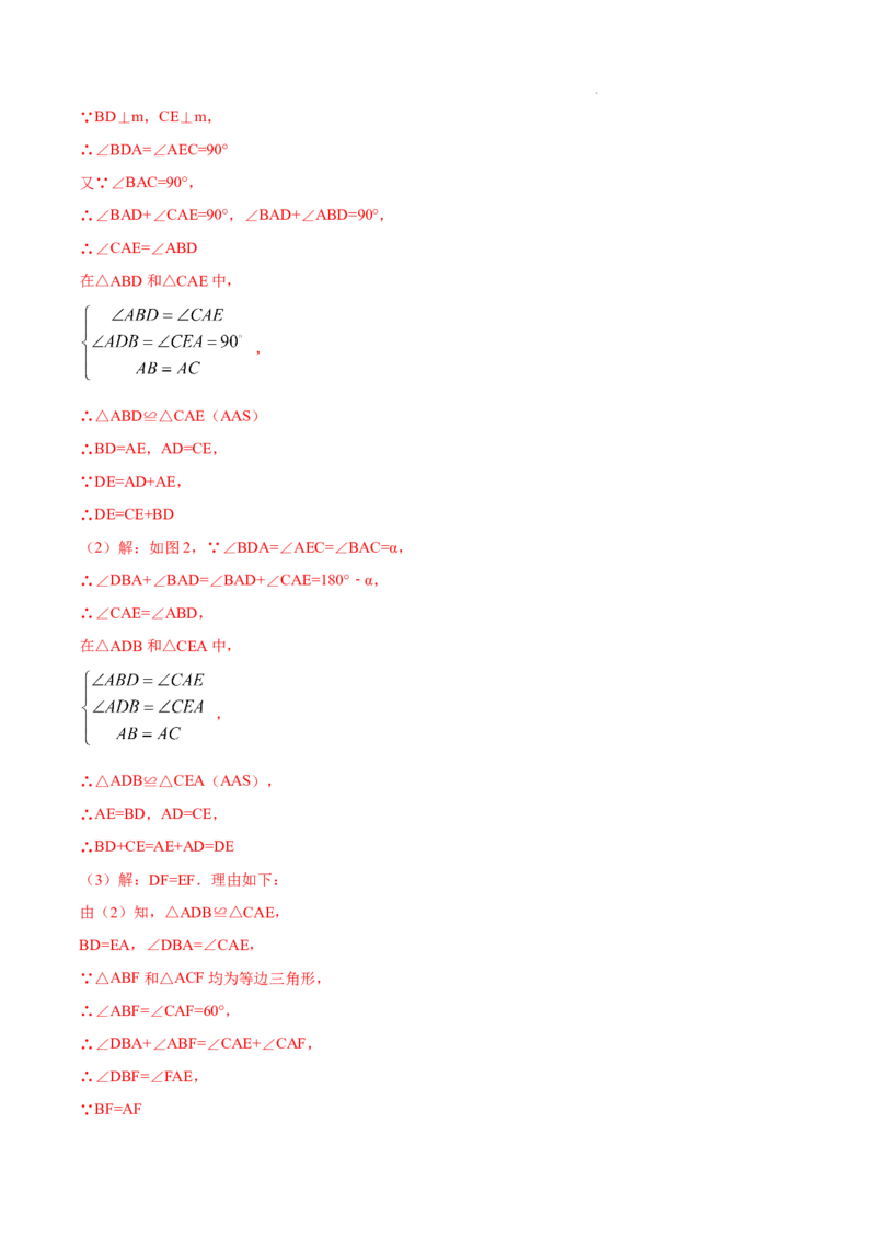 专题03等腰三角形的性质（解析版）_初中数学人教版_8上-初中数学人教版_2025秋季新人教版数学八上课件教案_09-难点专项压轴训练