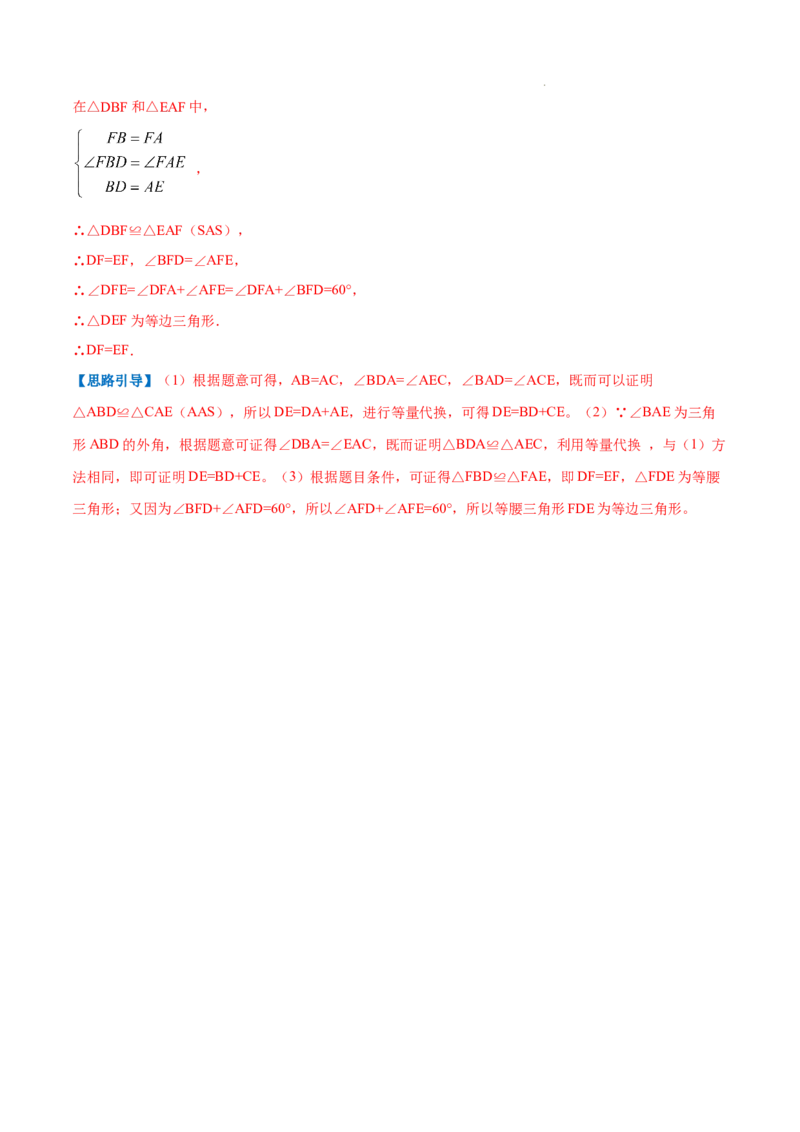 专题03等腰三角形的性质（解析版）_初中数学人教版_8上-初中数学人教版_2025秋季新人教版数学八上课件教案_09-难点专项压轴训练