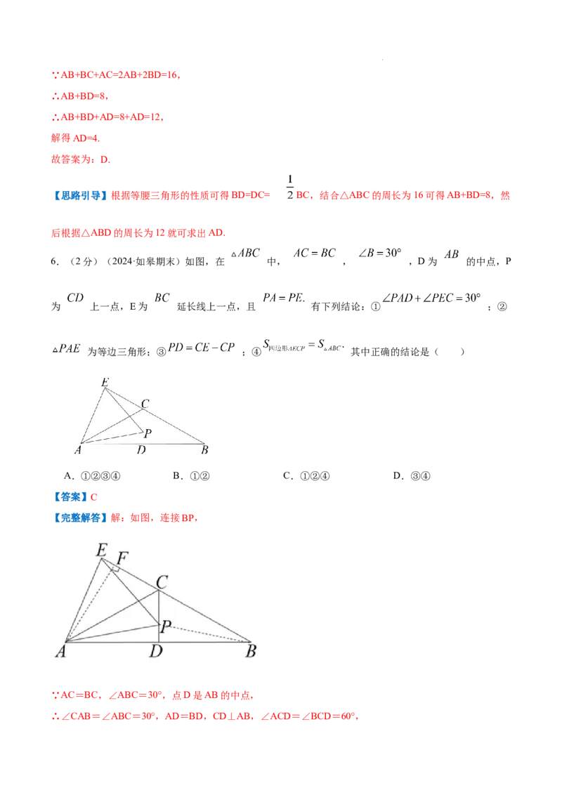 专题03等腰三角形的性质（解析版）_初中数学人教版_8上-初中数学人教版_2025秋季新人教版数学八上课件教案_09-难点专项压轴训练
