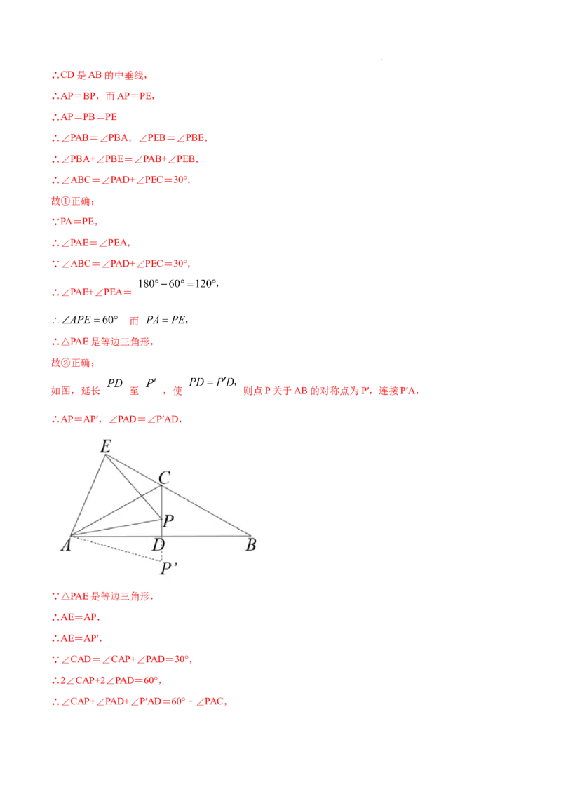 专题03等腰三角形的性质（解析版）_初中数学人教版_8上-初中数学人教版_2025秋季新人教版数学八上课件教案_09-难点专项压轴训练