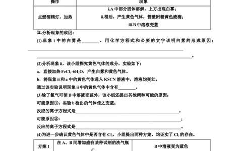 2025年高考复习化学课时检测七十二：性质探究型综合实验价（含解析）_05高考化学_2025年新高考资料_专项练习_2025年高考复习化学课时检测（含解析）（完结）
