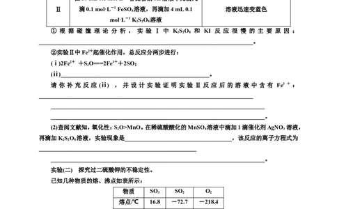 2025年高考复习化学课时检测七十二：性质探究型综合实验价（含解析）_05高考化学_2025年新高考资料_专项练习_2025年高考复习化学课时检测（含解析）（完结）