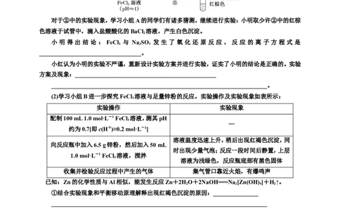 2025年高考复习化学课时检测七十二：性质探究型综合实验价（含解析）_05高考化学_2025年新高考资料_专项练习_2025年高考复习化学课时检测（含解析）（完结）
