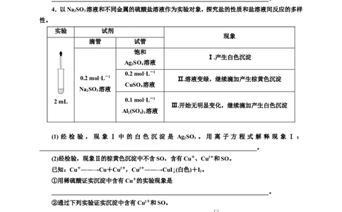 2025年高考复习化学课时检测七十二：性质探究型综合实验价（含解析）_05高考化学_2025年新高考资料_专项练习_2025年高考复习化学课时检测（含解析）（完结）