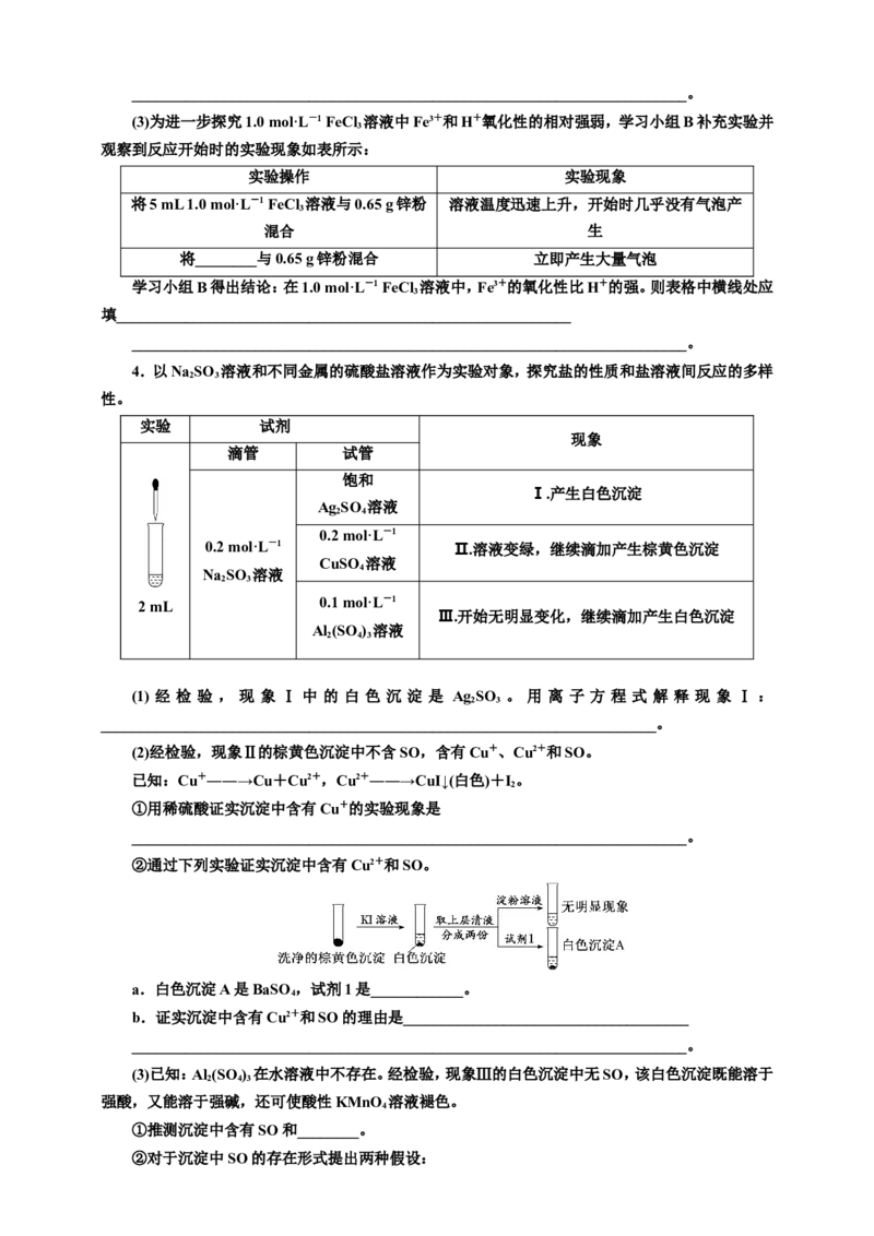 2025年高考复习化学课时检测七十二：性质探究型综合实验价（含解析）_05高考化学_2025年新高考资料_专项练习_2025年高考复习化学课时检测（含解析）（完结）