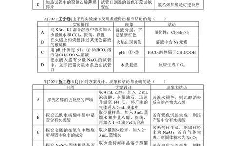 专练51_05高考化学_通用版（老高考）复习资料_2023年复习资料_专项复习_2023《微专题&middot;小练习》&middot;化学&middot;L-6
