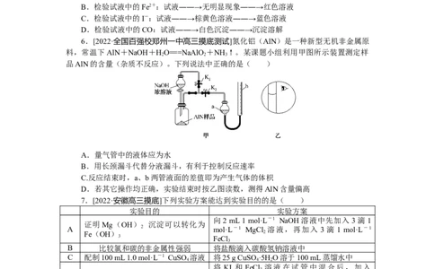 专练51_05高考化学_通用版（老高考）复习资料_2023年复习资料_专项复习_2023《微专题&middot;小练习》&middot;化学&middot;L-6