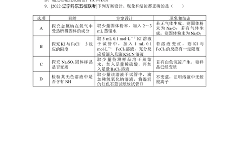 专练51_05高考化学_通用版（老高考）复习资料_2023年复习资料_专项复习_2023《微专题&middot;小练习》&middot;化学&middot;L-6