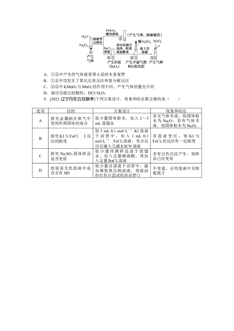 专练51_05高考化学_通用版（老高考）复习资料_2023年复习资料_专项复习_2023《微专题&middot;小练习》&middot;化学&middot;L-6