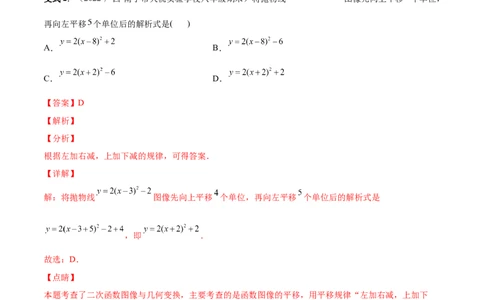 专题06二次函数的变换（热考题型）-解析版_初中数学人教版_9上-初中数学人教版_07专项讲练_一题三变系列九年级数学上册重要考点题型精讲精练(人教版)