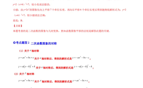 专题06二次函数的变换（热考题型）-解析版_初中数学人教版_9上-初中数学人教版_07专项讲练_一题三变系列九年级数学上册重要考点题型精讲精练(人教版)