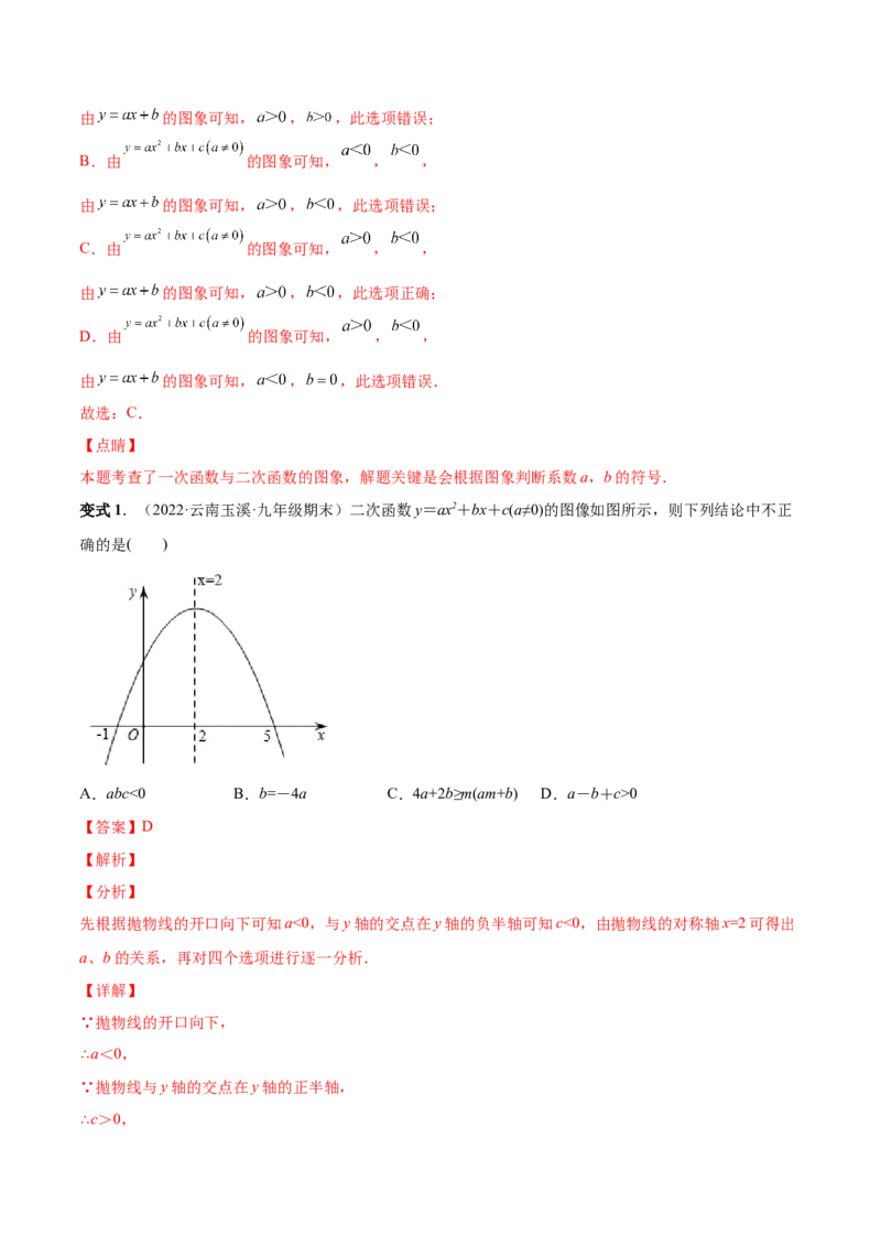 专题06二次函数的变换（热考题型）-解析版_初中数学人教版_9上-初中数学人教版_07专项讲练_一题三变系列九年级数学上册重要考点题型精讲精练(人教版)