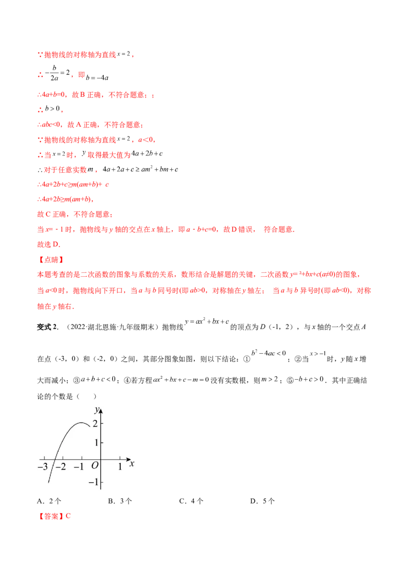 专题06二次函数的变换（热考题型）-解析版_初中数学人教版_9上-初中数学人教版_07专项讲练_一题三变系列九年级数学上册重要考点题型精讲精练(人教版)