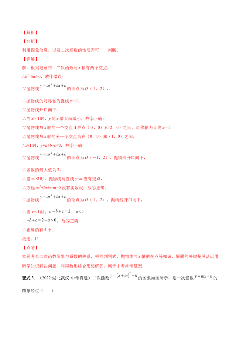 专题06二次函数的变换（热考题型）-解析版_初中数学人教版_9上-初中数学人教版_07专项讲练_一题三变系列九年级数学上册重要考点题型精讲精练(人教版)