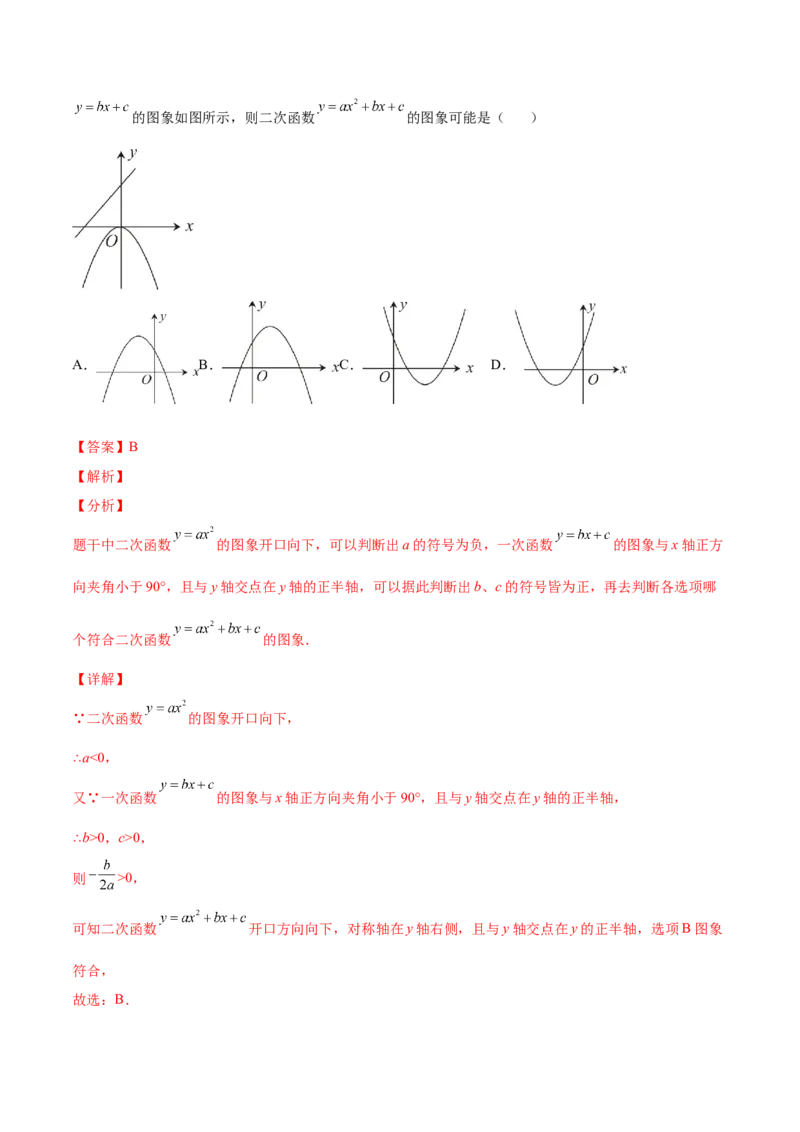 专题06二次函数的变换（热考题型）-解析版_初中数学人教版_9上-初中数学人教版_07专项讲练_一题三变系列九年级数学上册重要考点题型精讲精练(人教版)