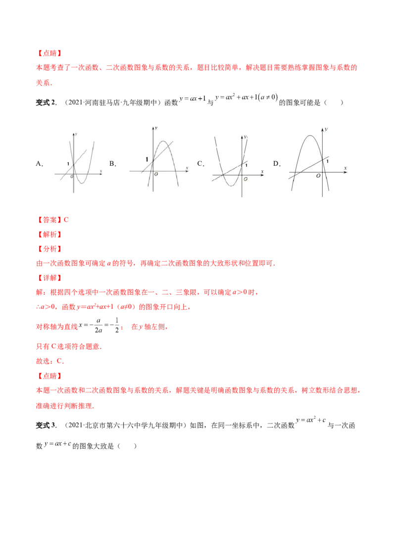 专题06二次函数的变换（热考题型）-解析版_初中数学人教版_9上-初中数学人教版_07专项讲练_一题三变系列九年级数学上册重要考点题型精讲精练(人教版)