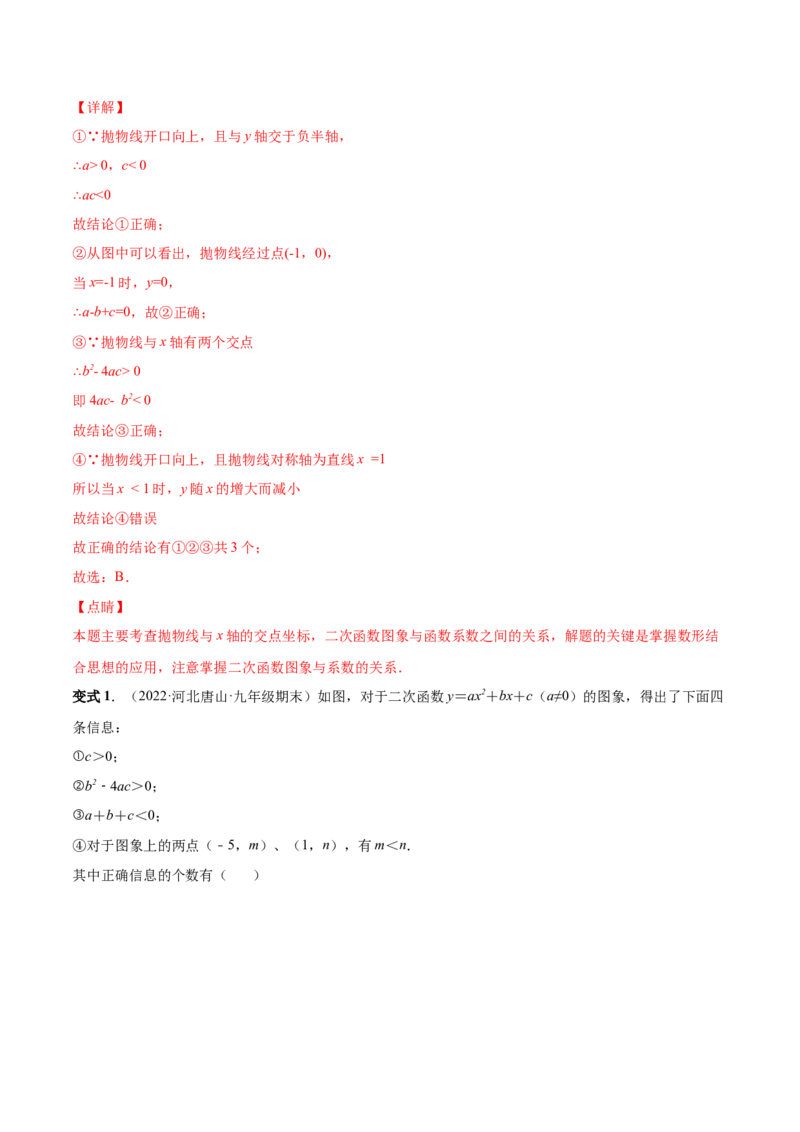 专题06二次函数的变换（热考题型）-解析版_初中数学人教版_9上-初中数学人教版_07专项讲练_一题三变系列九年级数学上册重要考点题型精讲精练(人教版)