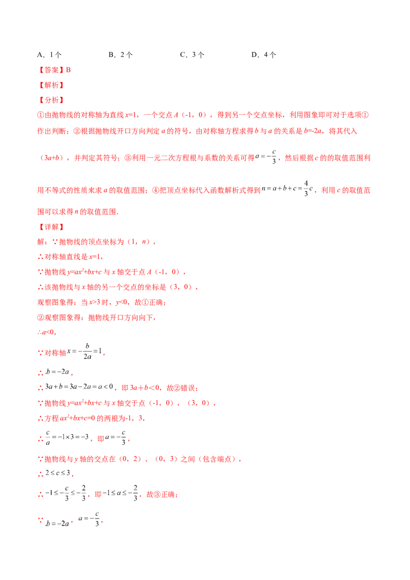 专题06二次函数的变换（热考题型）-解析版_初中数学人教版_9上-初中数学人教版_07专项讲练_一题三变系列九年级数学上册重要考点题型精讲精练(人教版)
