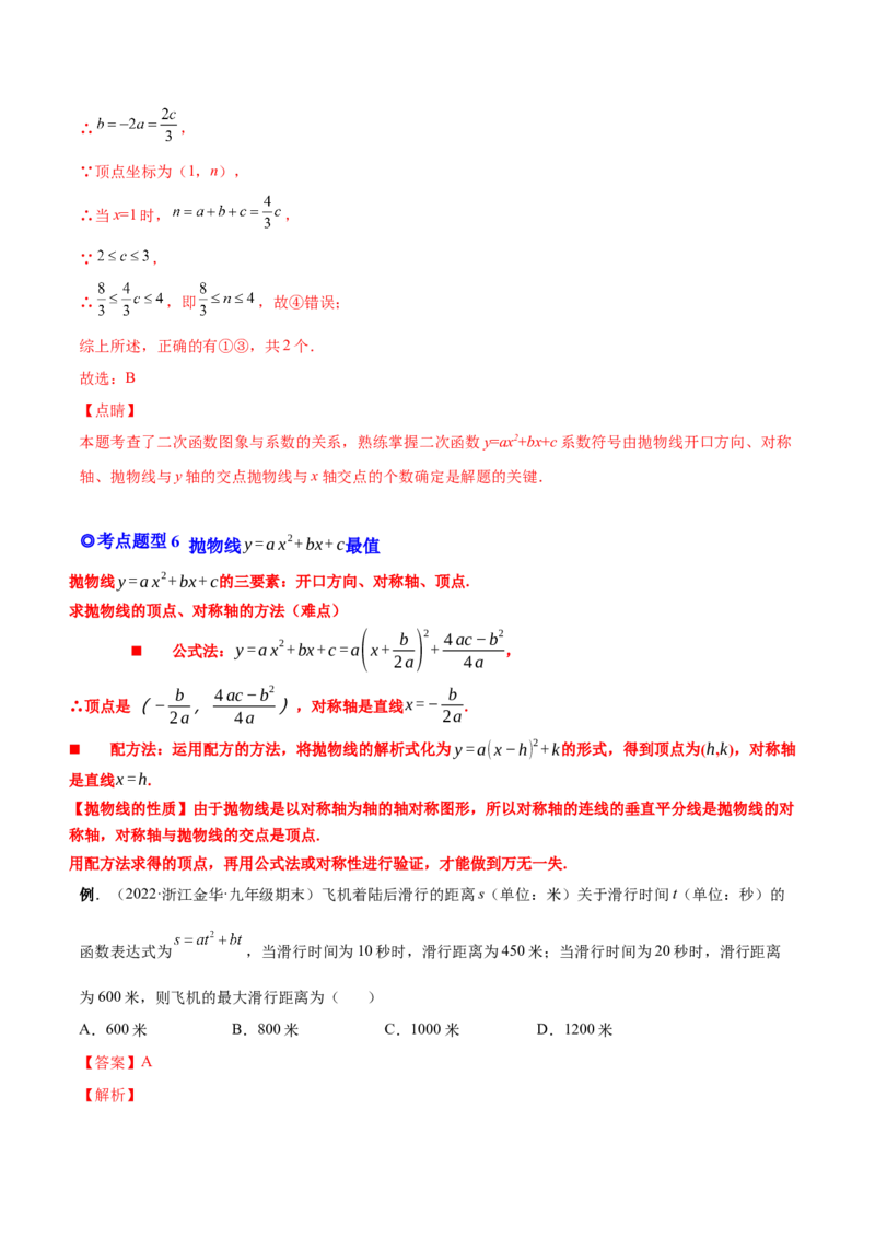 专题06二次函数的变换（热考题型）-解析版_初中数学人教版_9上-初中数学人教版_07专项讲练_一题三变系列九年级数学上册重要考点题型精讲精练(人教版)