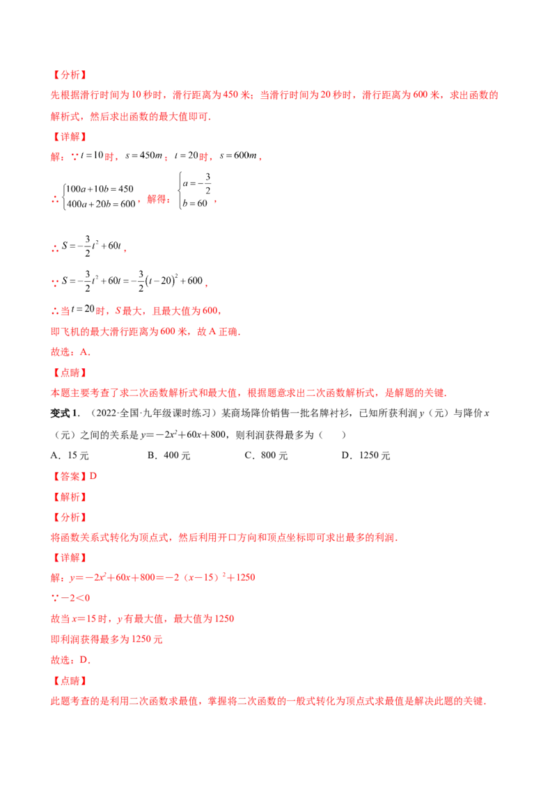 专题06二次函数的变换（热考题型）-解析版_初中数学人教版_9上-初中数学人教版_07专项讲练_一题三变系列九年级数学上册重要考点题型精讲精练(人教版)