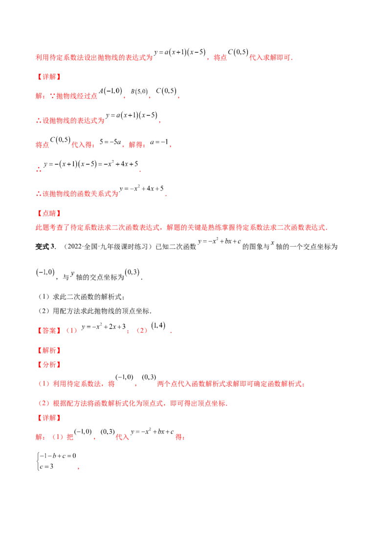 专题06二次函数的变换（热考题型）-解析版_初中数学人教版_9上-初中数学人教版_07专项讲练_一题三变系列九年级数学上册重要考点题型精讲精练(人教版)