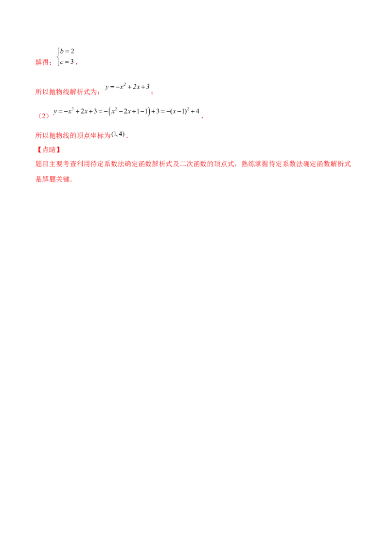 专题06二次函数的变换（热考题型）-解析版_初中数学人教版_9上-初中数学人教版_07专项讲练_一题三变系列九年级数学上册重要考点题型精讲精练(人教版)