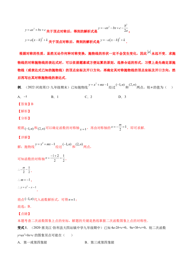 专题06二次函数的变换（热考题型）-解析版_初中数学人教版_9上-初中数学人教版_07专项讲练_一题三变系列九年级数学上册重要考点题型精讲精练(人教版)