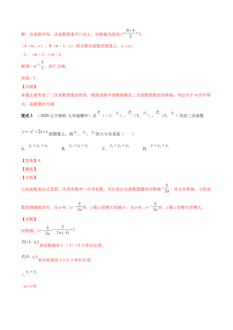 专题06二次函数的变换（热考题型）-解析版_初中数学人教版_9上-初中数学人教版_07专项讲练_一题三变系列九年级数学上册重要考点题型精讲精练(人教版)