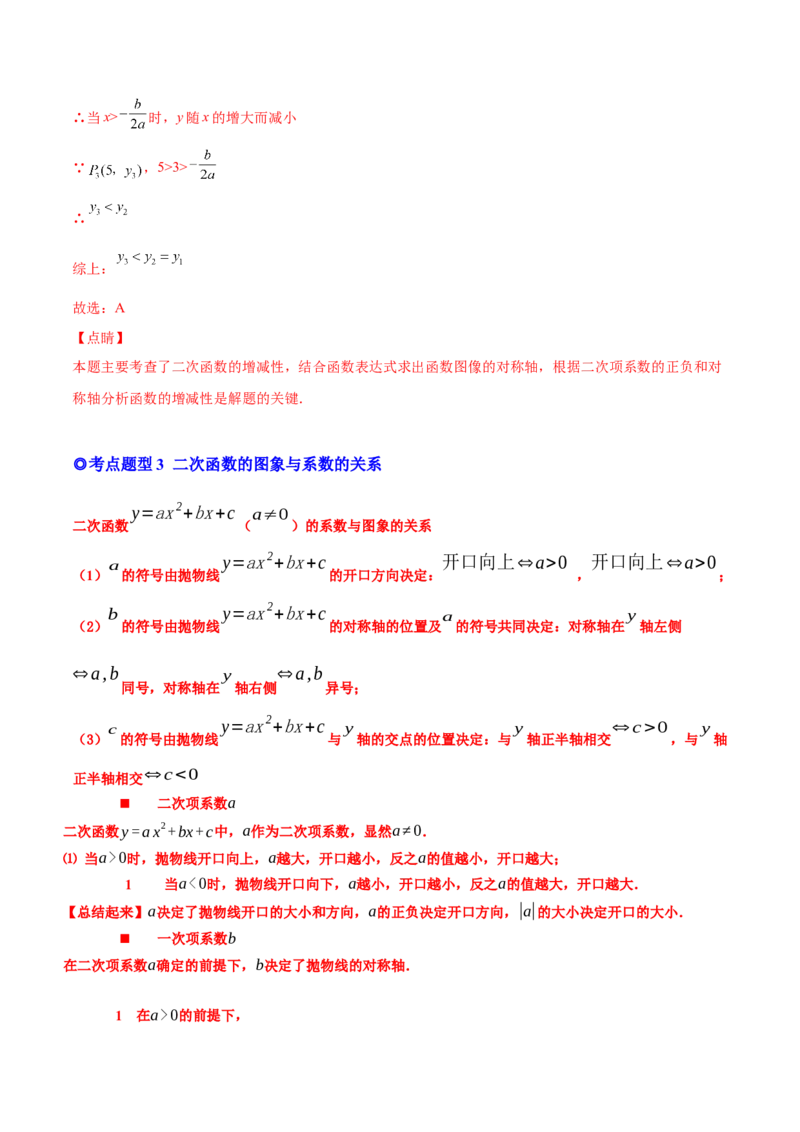 专题06二次函数的变换（热考题型）-解析版_初中数学人教版_9上-初中数学人教版_07专项讲练_一题三变系列九年级数学上册重要考点题型精讲精练(人教版)