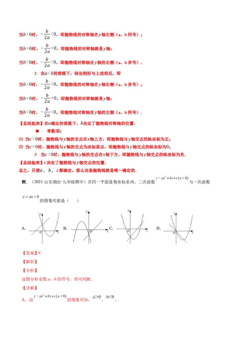 专题06二次函数的变换（热考题型）-解析版_初中数学人教版_9上-初中数学人教版_07专项讲练_一题三变系列九年级数学上册重要考点题型精讲精练(人教版)