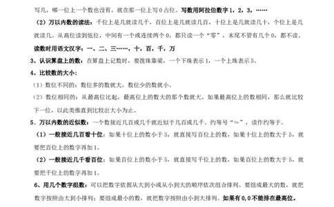 精品原创苏教版二年级下册数学期末复习专题讲义（知识点归纳+典例讲解+同步测试）-4.认识万以内的数_二年级数学下册（苏教版）_第四套_知识总结