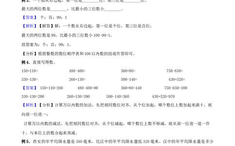 精品原创苏教版二年级下册数学期末复习专题讲义（知识点归纳+典例讲解+同步测试）-4.认识万以内的数_二年级数学下册（苏教版）_第四套_知识总结