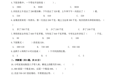 精品原创苏教版二年级下册数学期末复习专题讲义（知识点归纳+典例讲解+同步测试）-4.认识万以内的数_二年级数学下册（苏教版）_第四套_知识总结