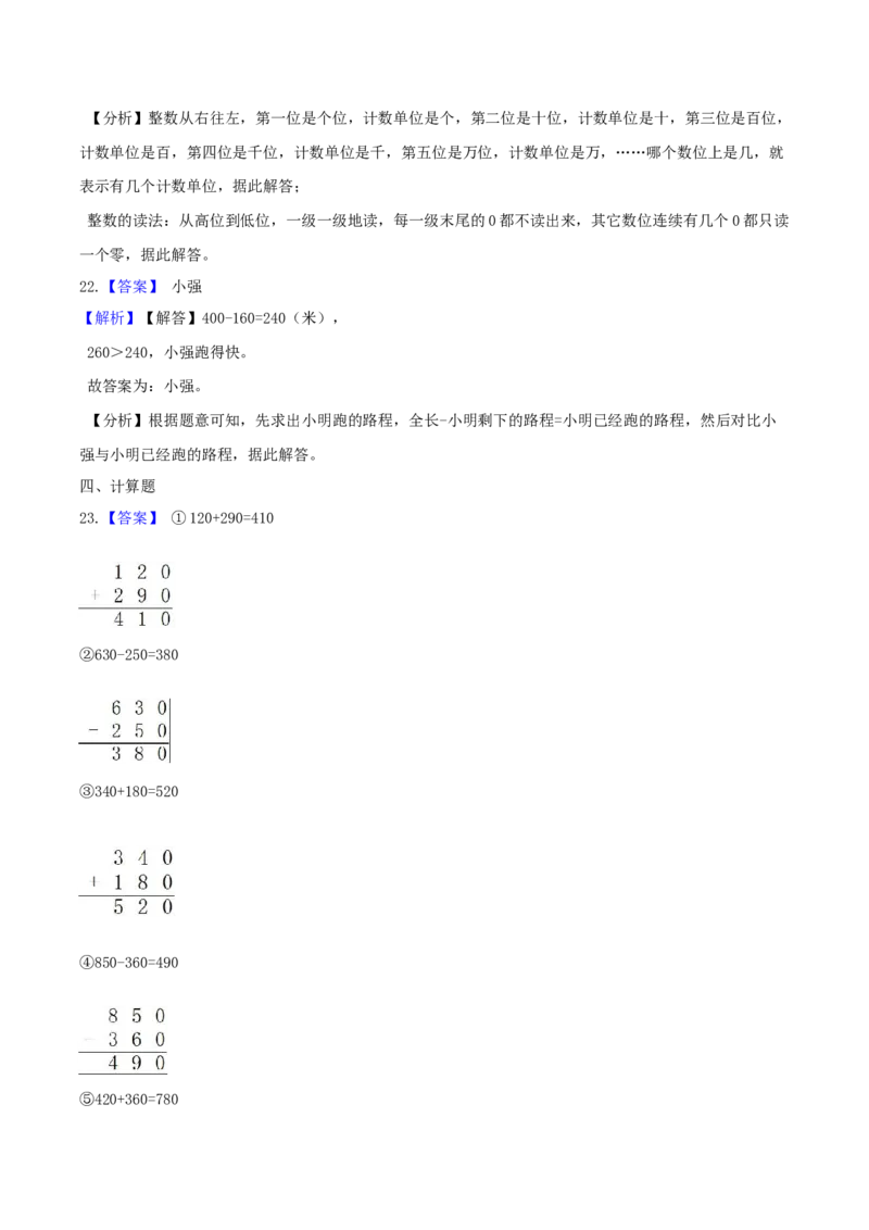 精品原创苏教版二年级下册数学期末复习专题讲义（知识点归纳+典例讲解+同步测试）-4.认识万以内的数_二年级数学下册（苏教版）_第四套_知识总结