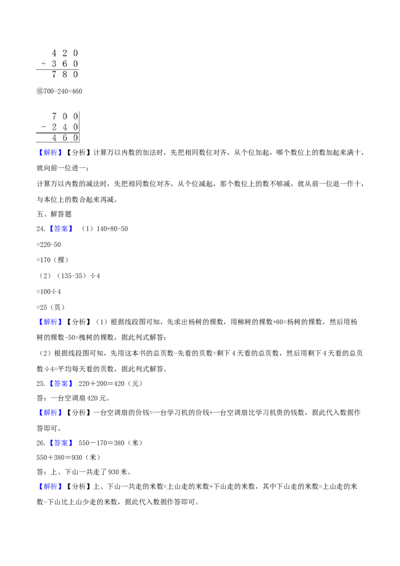 精品原创苏教版二年级下册数学期末复习专题讲义（知识点归纳+典例讲解+同步测试）-4.认识万以内的数_二年级数学下册（苏教版）_第四套_知识总结