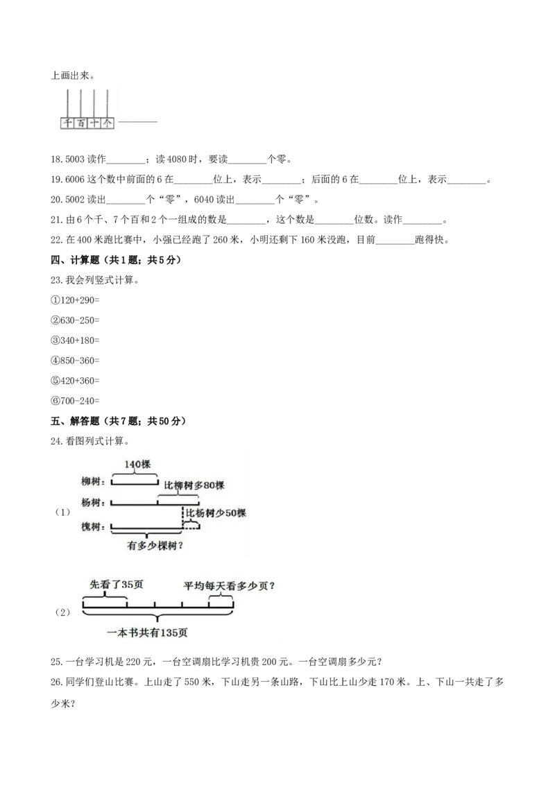 精品原创苏教版二年级下册数学期末复习专题讲义（知识点归纳+典例讲解+同步测试）-4.认识万以内的数_二年级数学下册（苏教版）_第四套_知识总结