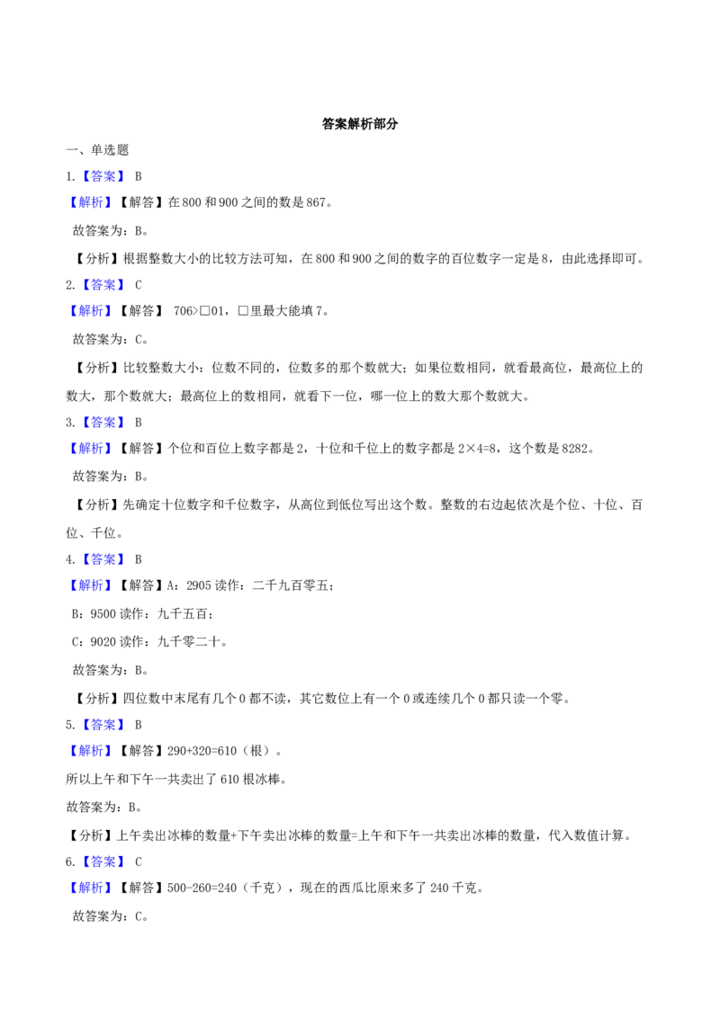 精品原创苏教版二年级下册数学期末复习专题讲义（知识点归纳+典例讲解+同步测试）-4.认识万以内的数_二年级数学下册（苏教版）_第四套_知识总结