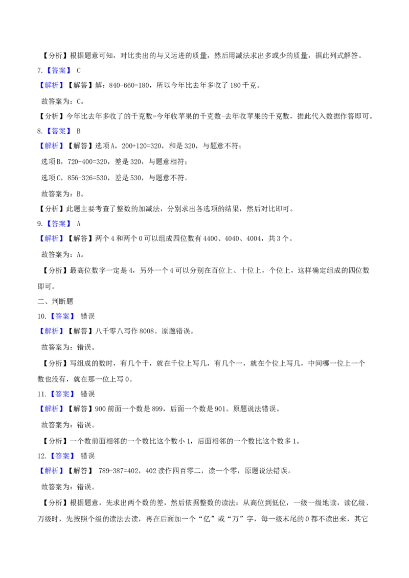 精品原创苏教版二年级下册数学期末复习专题讲义（知识点归纳+典例讲解+同步测试）-4.认识万以内的数_二年级数学下册（苏教版）_第四套_知识总结