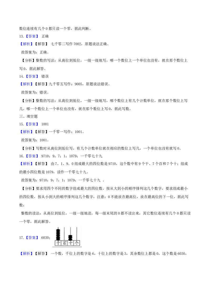 精品原创苏教版二年级下册数学期末复习专题讲义（知识点归纳+典例讲解+同步测试）-4.认识万以内的数_二年级数学下册（苏教版）_第四套_知识总结