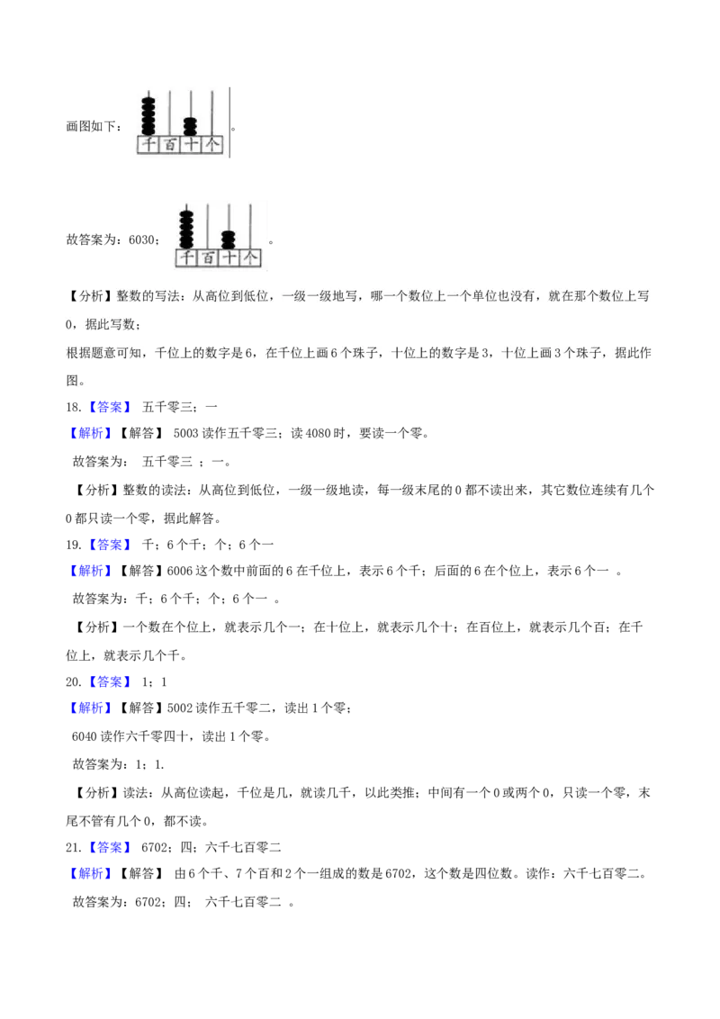 精品原创苏教版二年级下册数学期末复习专题讲义（知识点归纳+典例讲解+同步测试）-4.认识万以内的数_二年级数学下册（苏教版）_第四套_知识总结