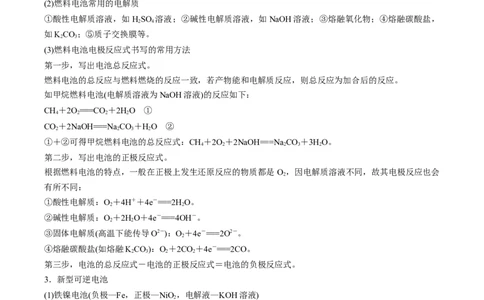 专题七电化学及其应用（解析版）_05高考化学_新高考复习资料_2023年新高考资料_二轮复习_题型分类归纳2023年高考化学二轮复习讲与练
