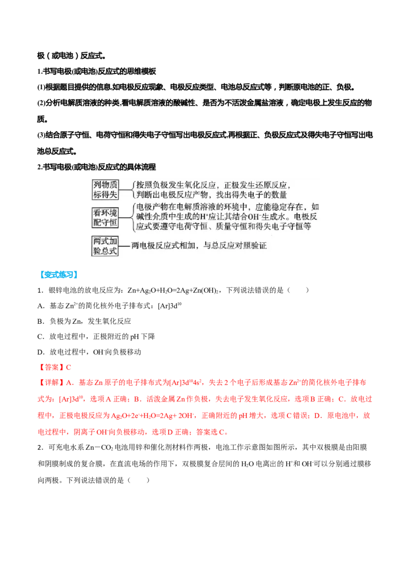 专题七电化学及其应用（解析版）_05高考化学_新高考复习资料_2023年新高考资料_二轮复习_题型分类归纳2023年高考化学二轮复习讲与练