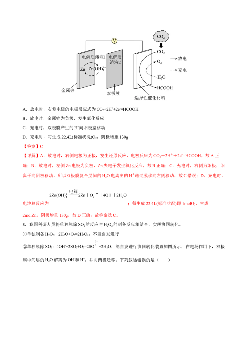 专题七电化学及其应用（解析版）_05高考化学_新高考复习资料_2023年新高考资料_二轮复习_题型分类归纳2023年高考化学二轮复习讲与练