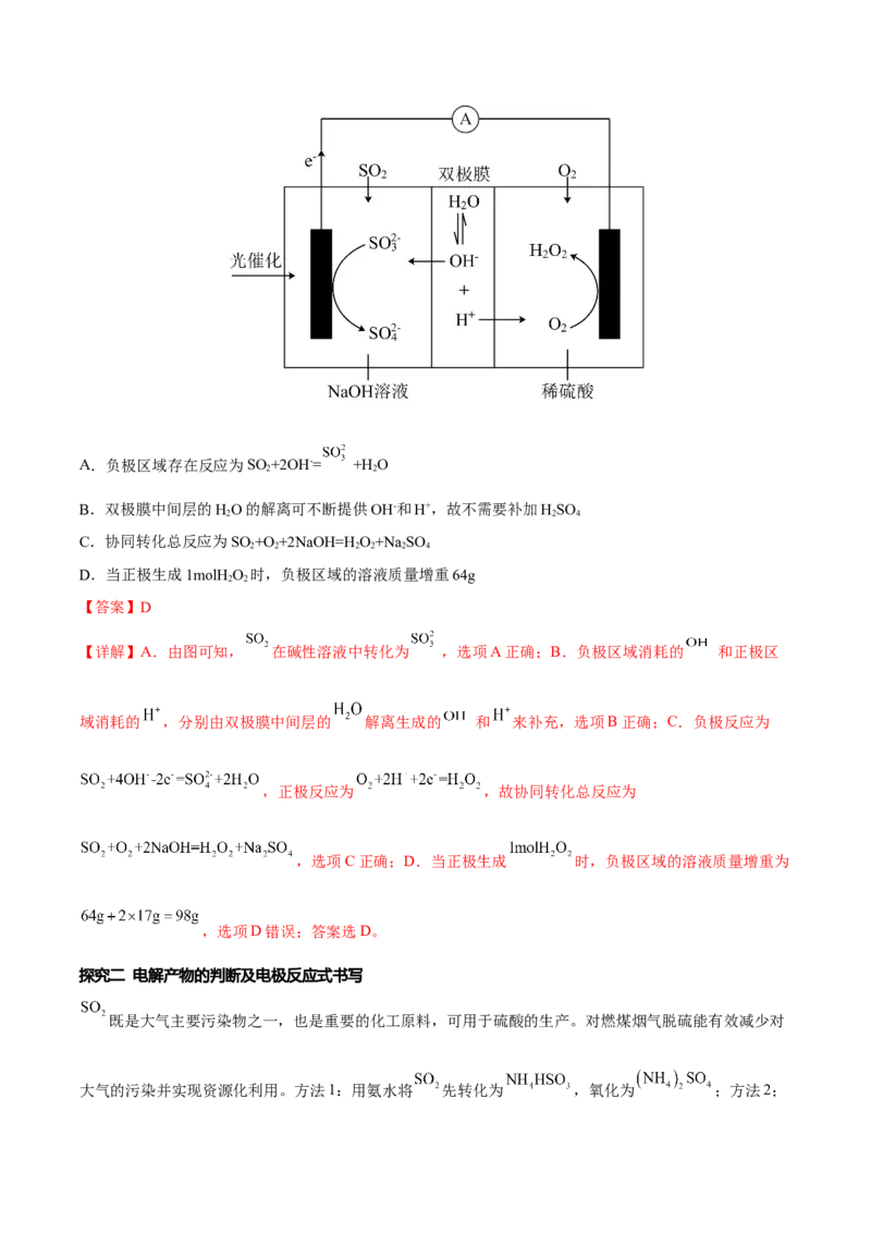 专题七电化学及其应用（解析版）_05高考化学_新高考复习资料_2023年新高考资料_二轮复习_题型分类归纳2023年高考化学二轮复习讲与练