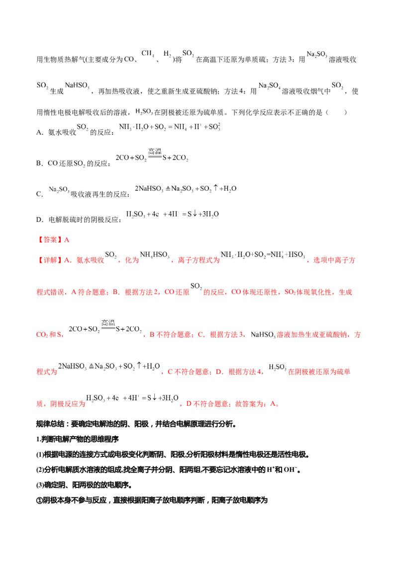 专题七电化学及其应用（解析版）_05高考化学_新高考复习资料_2023年新高考资料_二轮复习_题型分类归纳2023年高考化学二轮复习讲与练