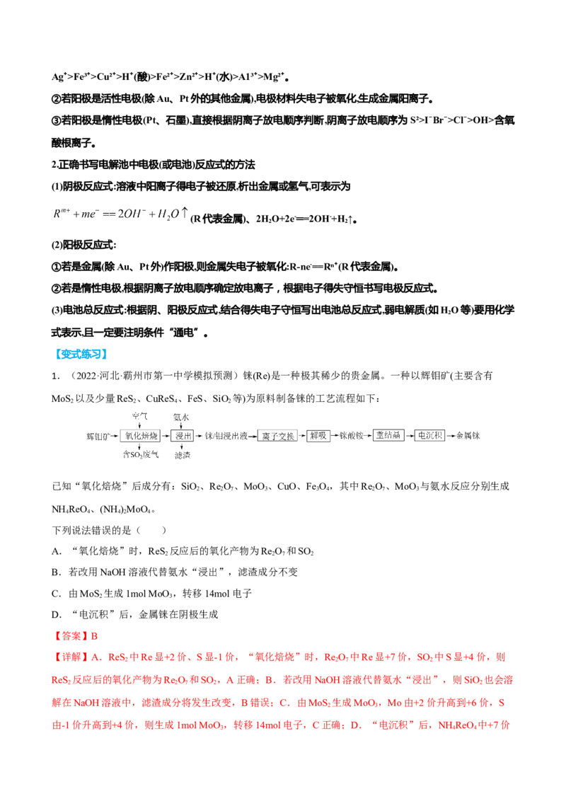 专题七电化学及其应用（解析版）_05高考化学_新高考复习资料_2023年新高考资料_二轮复习_题型分类归纳2023年高考化学二轮复习讲与练