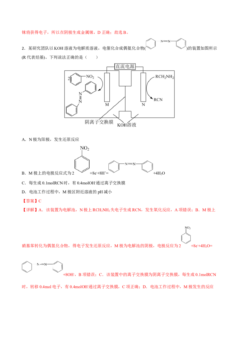 专题七电化学及其应用（解析版）_05高考化学_新高考复习资料_2023年新高考资料_二轮复习_题型分类归纳2023年高考化学二轮复习讲与练