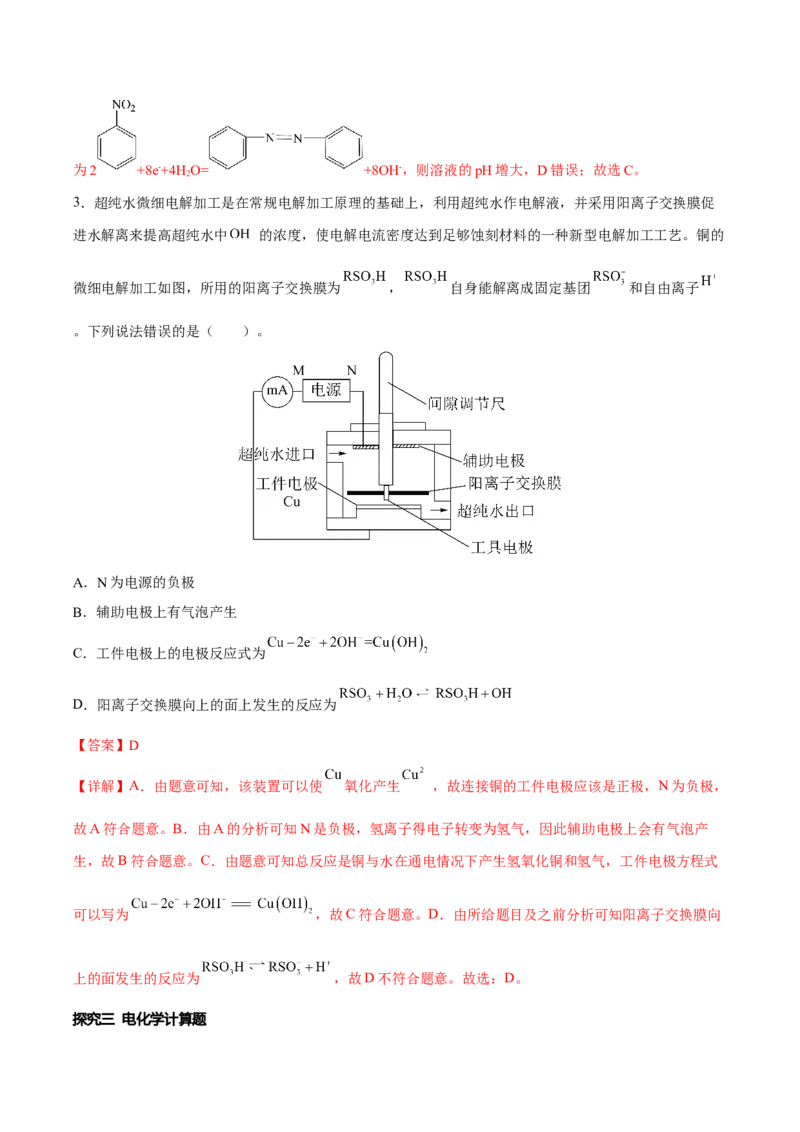 专题七电化学及其应用（解析版）_05高考化学_新高考复习资料_2023年新高考资料_二轮复习_题型分类归纳2023年高考化学二轮复习讲与练